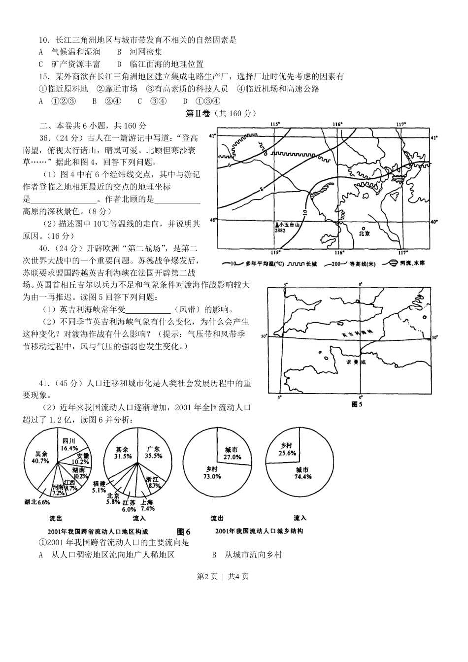 2003年内蒙古高考文综真题及答案.pdf_第2页