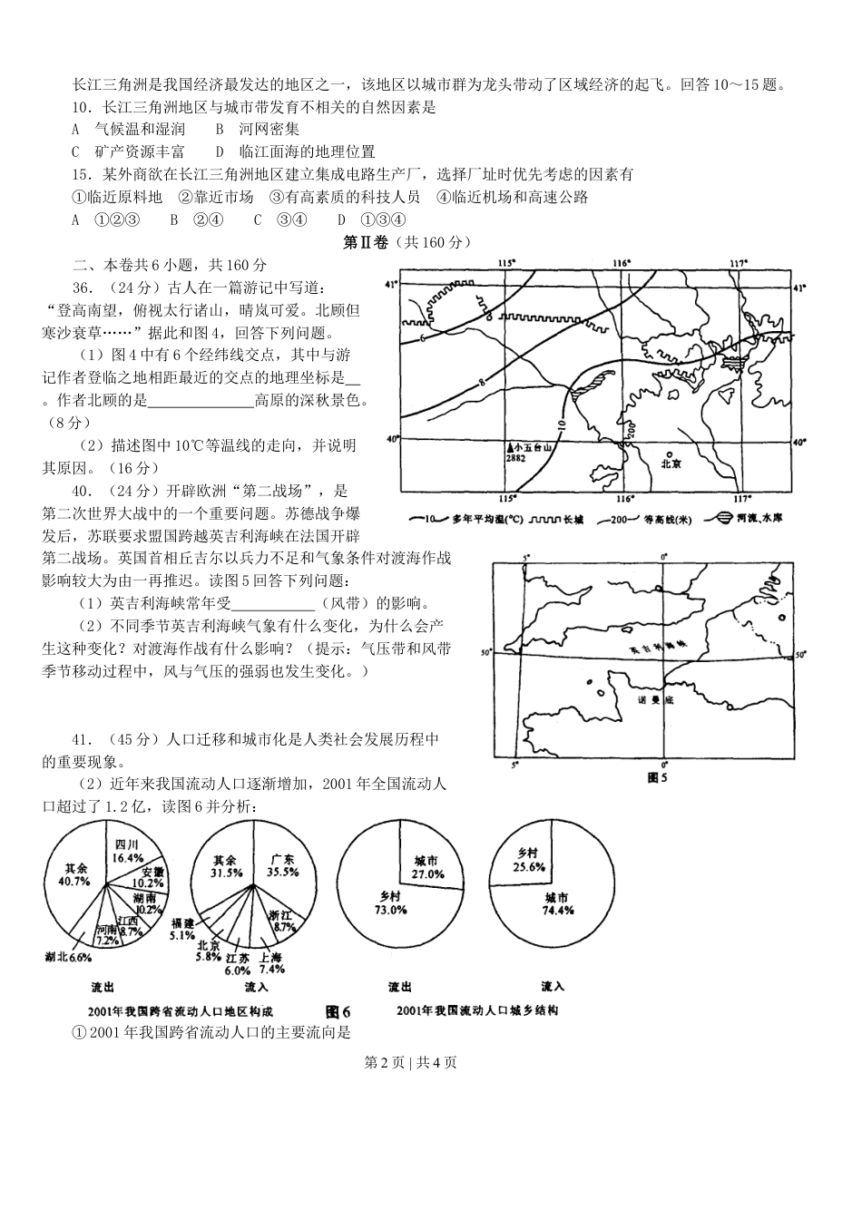 2003年宁夏高考文综真题及答案.doc_第2页