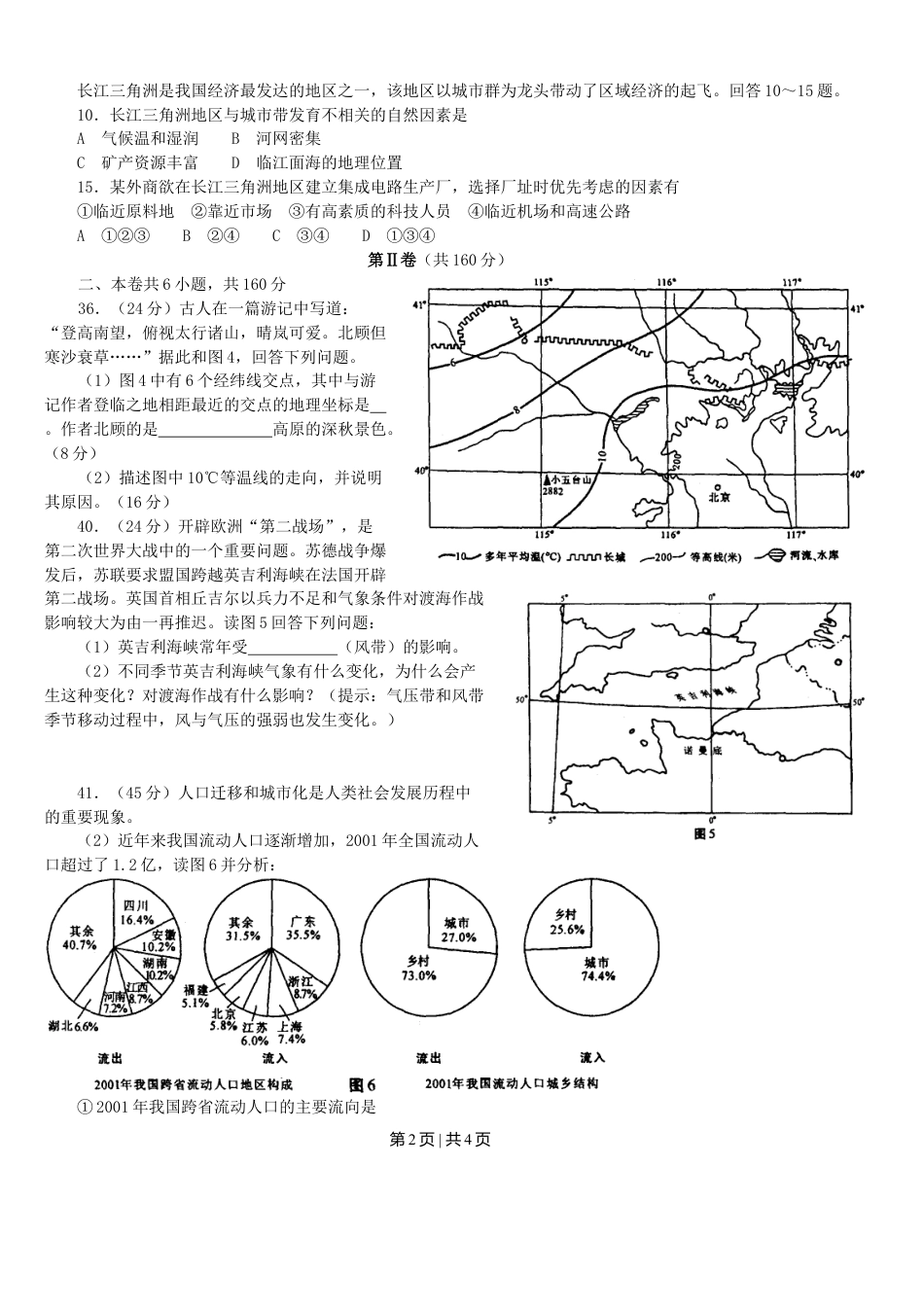 2003年安徽高考文综真题及答案.doc_第2页