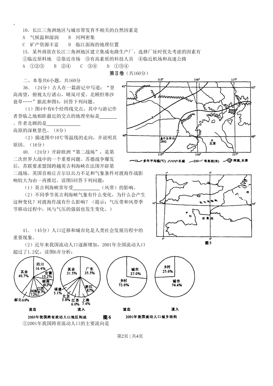 2003年山西高考文综真题及答案.pdf_第2页