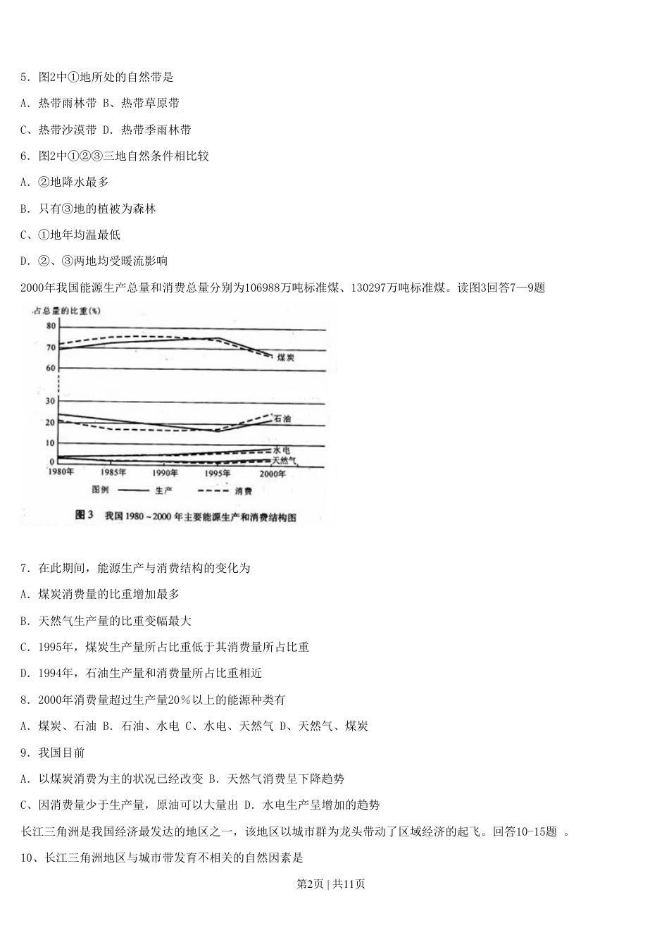 2003年海南高考文综真题及答案.pdf_第2页