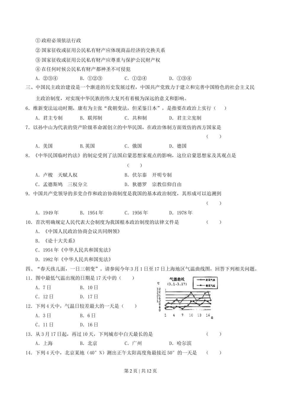 2004年上海高考文科综合真题及答案.doc_第2页