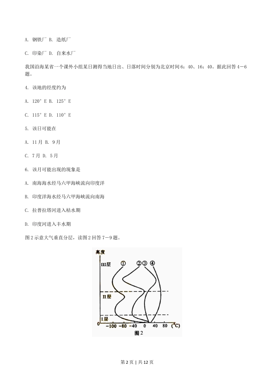 2004年云南高考文科综合真题及答案.doc_第2页