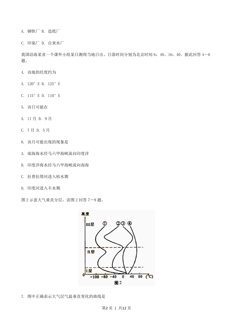 2004年云南高考文科综合真题及答案.pdf_第2页