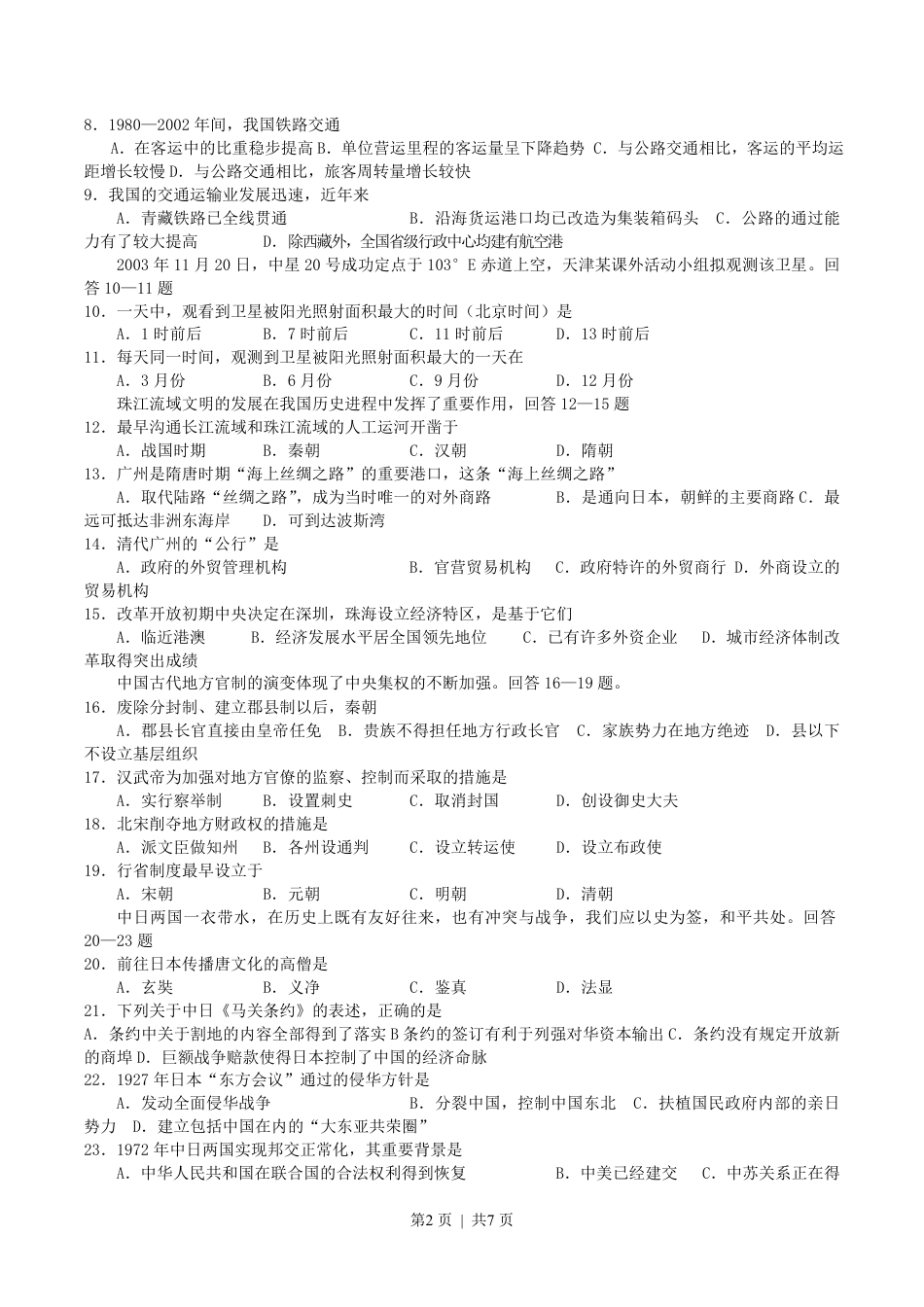 2004年吉林高考文科综合真题及答案.pdf_第2页