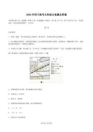 2004年四川高考文科综合真题及答案.doc