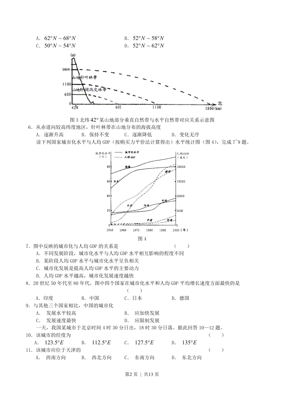 2004年天津高考文科综合真题及答案.pdf_第2页