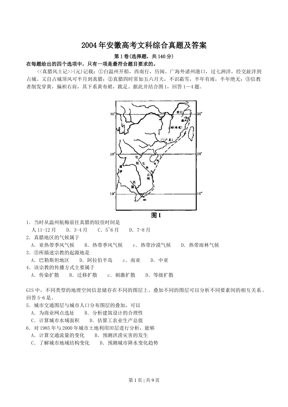 2004年安徽高考文科综合真题及答案.doc_第1页