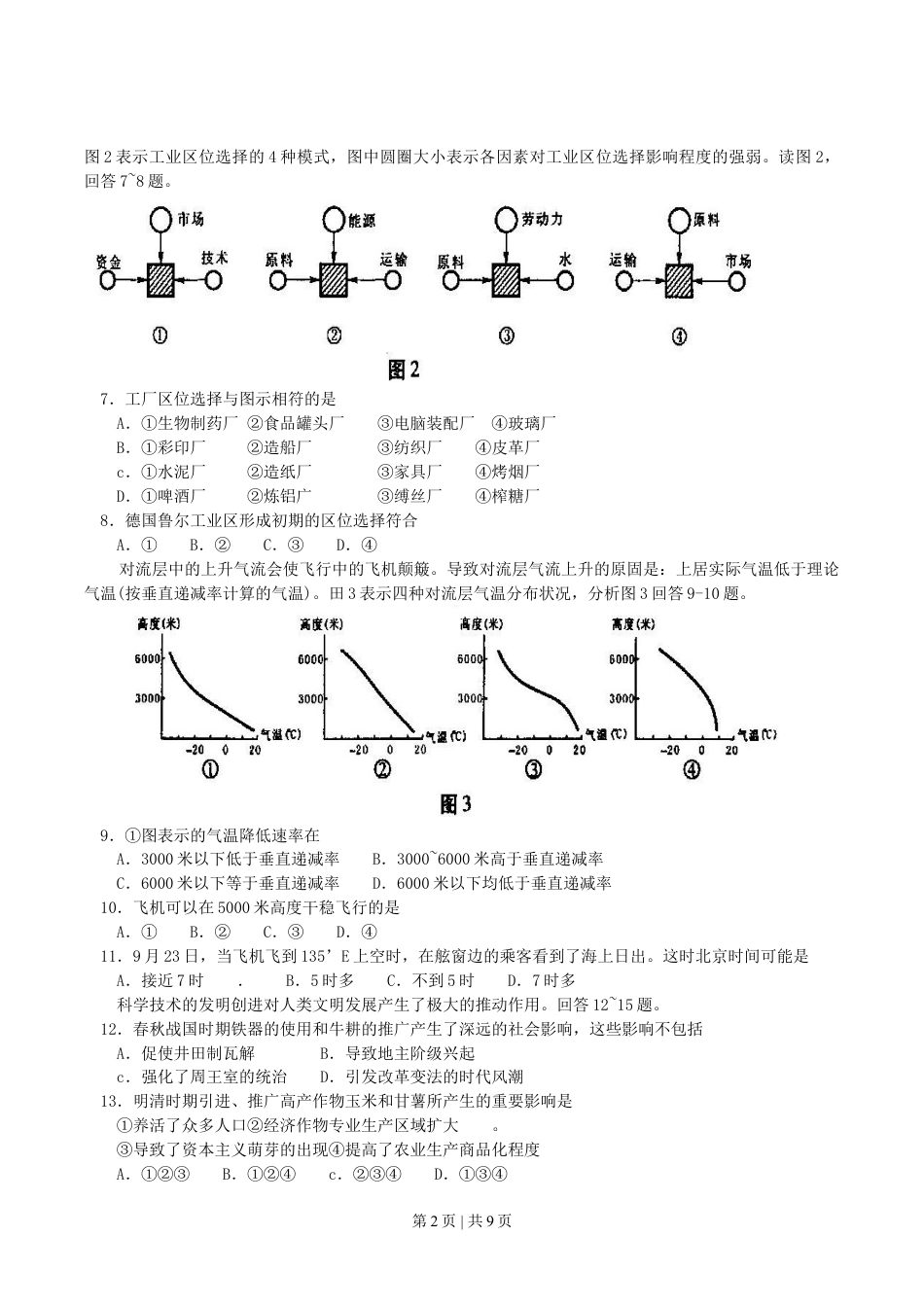 2004年安徽高考文科综合真题及答案.doc_第2页