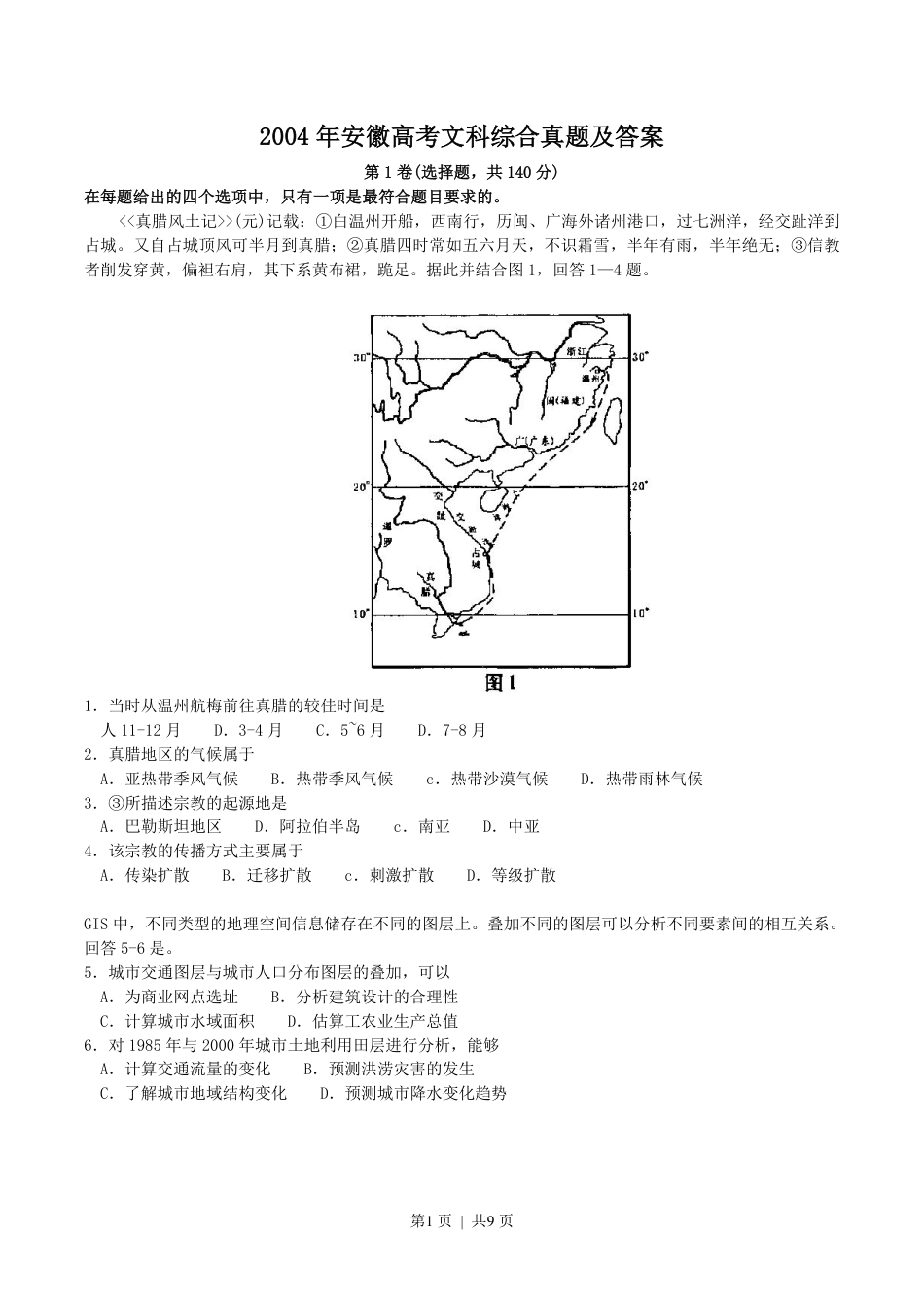 2004年安徽高考文科综合真题及答案.pdf_第1页