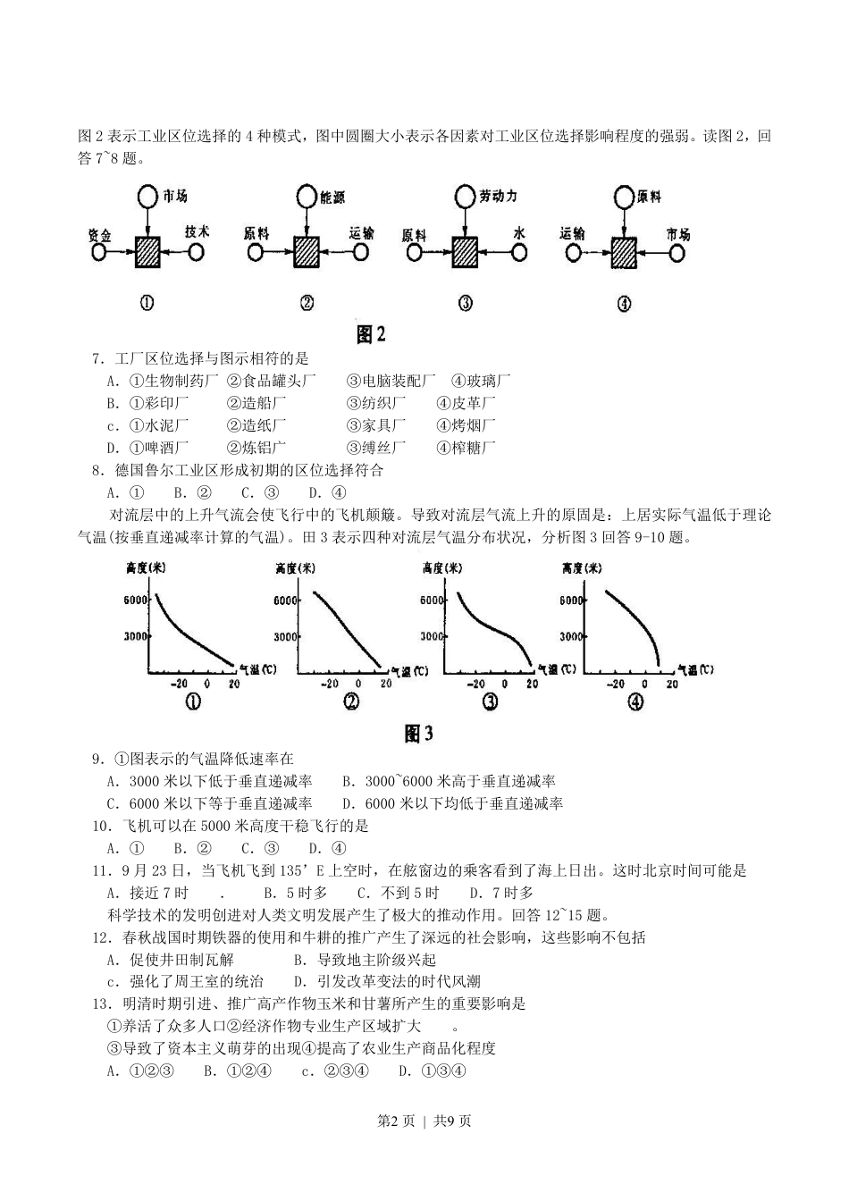 2004年安徽高考文科综合真题及答案.pdf_第2页