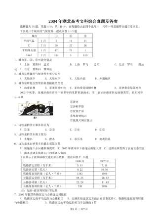 2004年湖北高考文科综合真题及答案.pdf