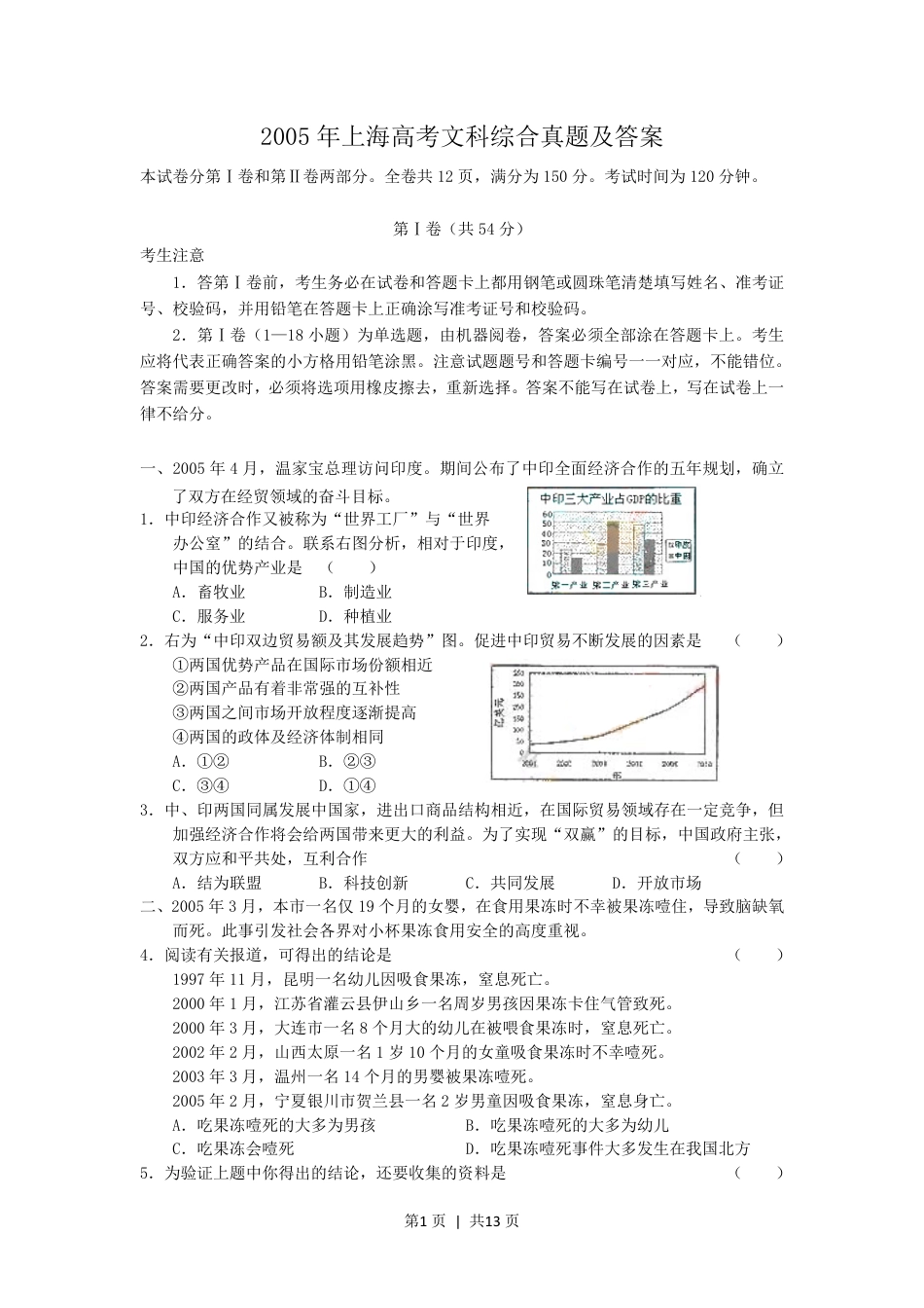 2005年上海高考文科综合真题及答案.pdf_第1页