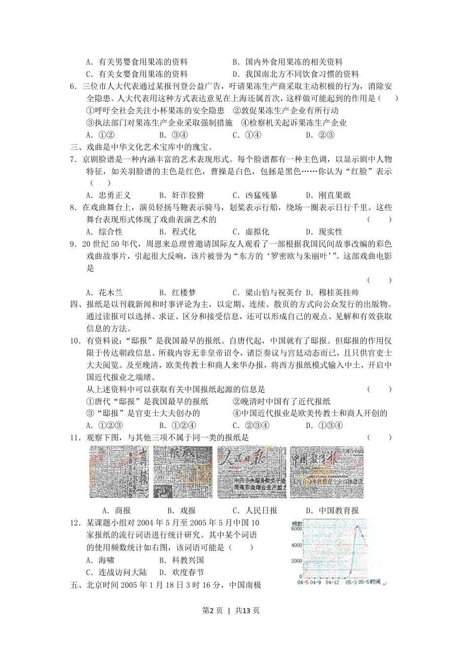 2005年上海高考文科综合真题及答案.pdf_第2页