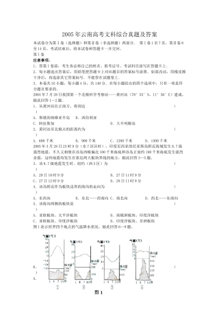 2005年云南高考文科综合真题及答案.doc