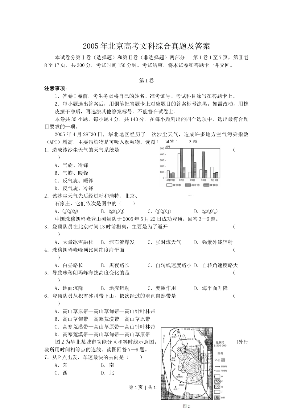 2005年北京高考文科综合真题及答案.doc_第1页