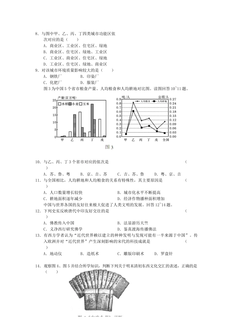 2005年北京高考文科综合真题及答案.doc_第2页