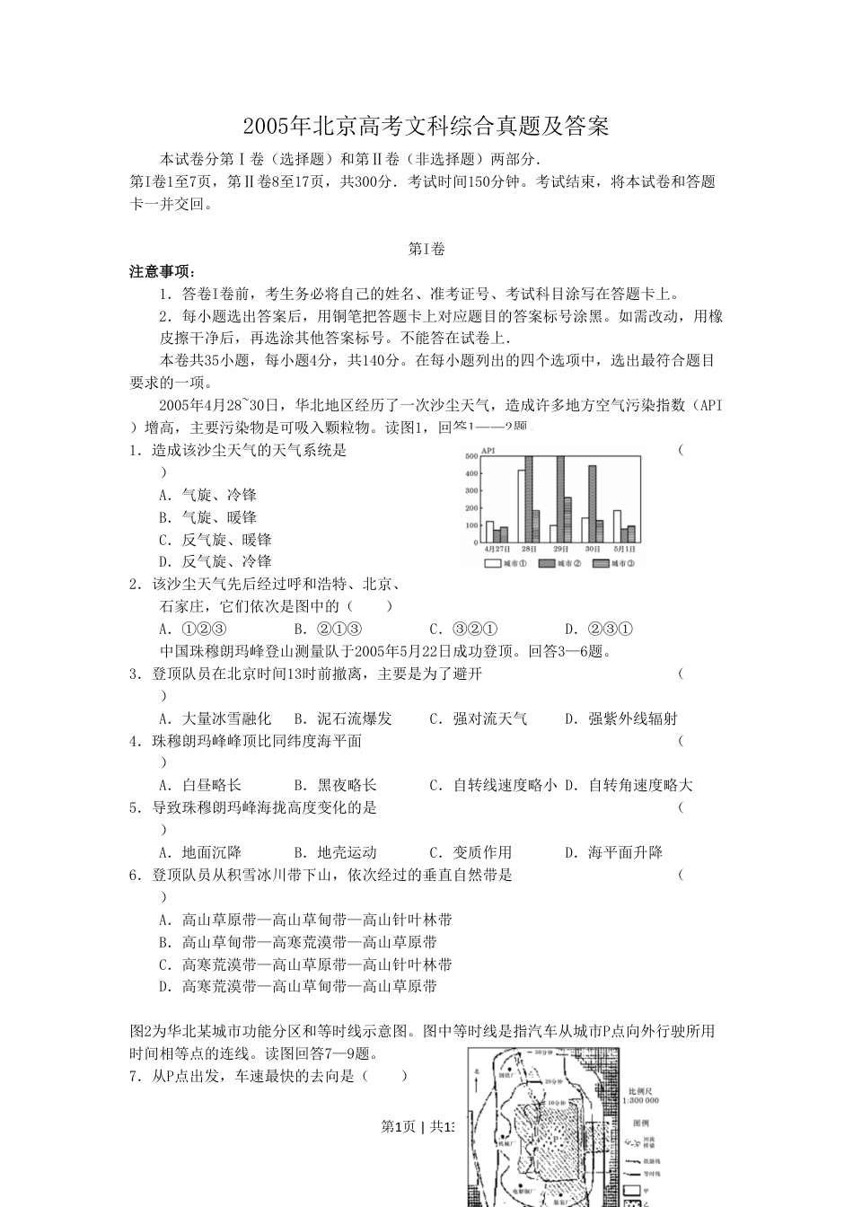 2005年北京高考文科综合真题及答案.pdf_第1页