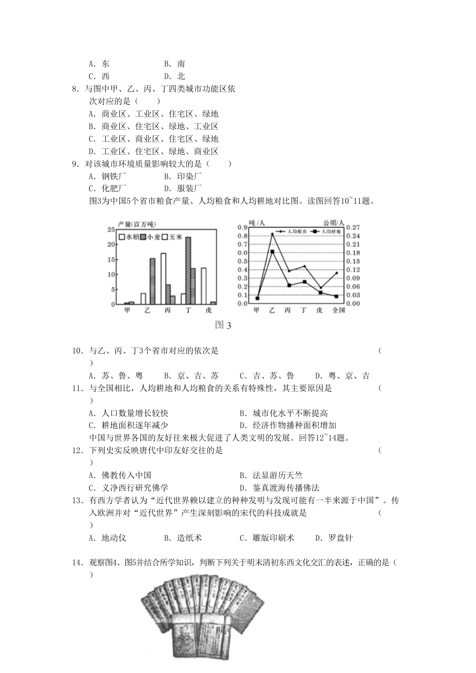 2005年北京高考文科综合真题及答案.pdf_第2页