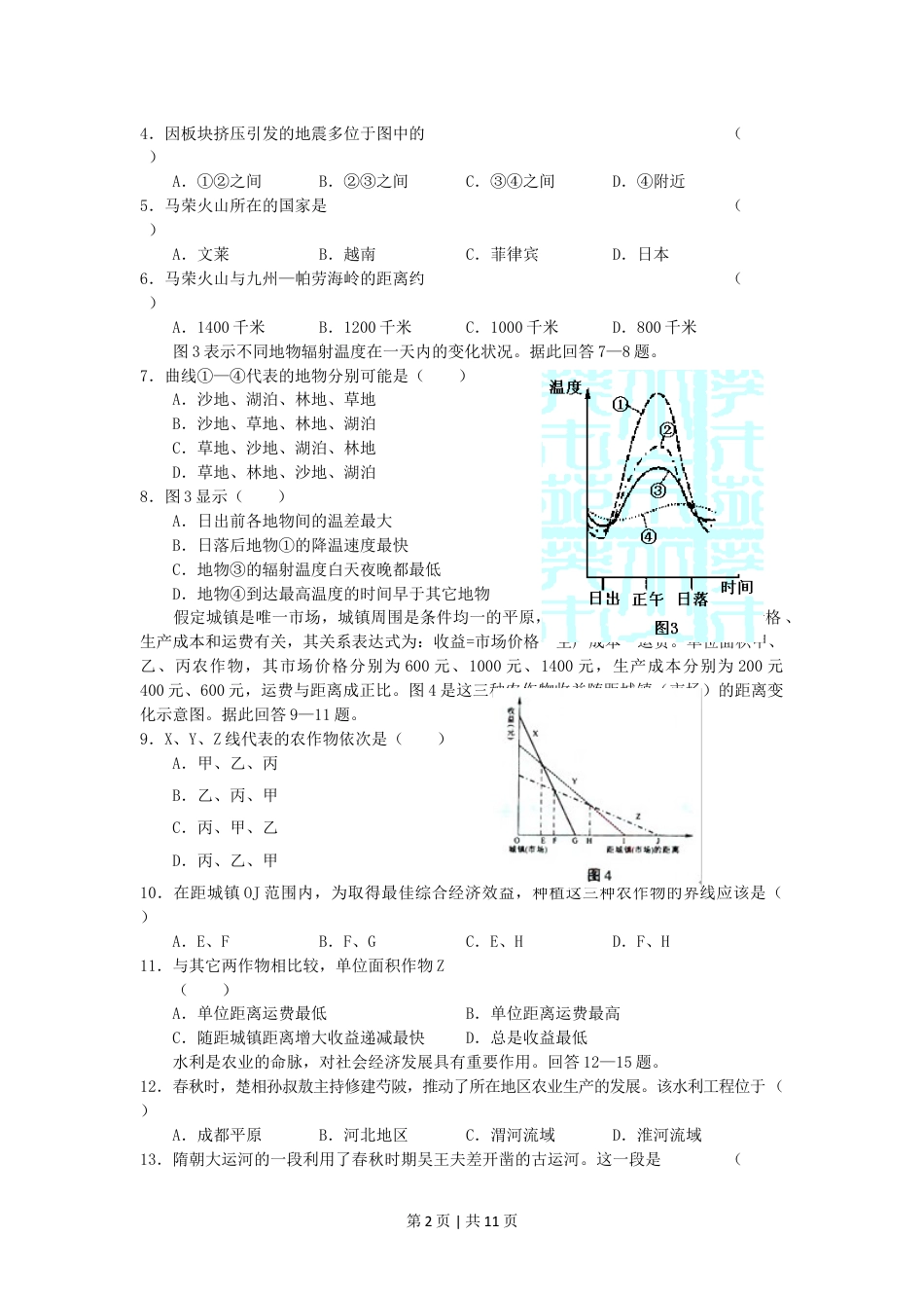 2005年吉林高考文科综合真题及答案.doc_第2页