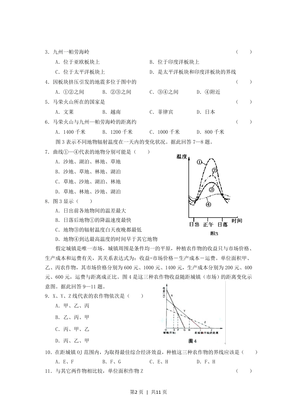 2005年吉林高考文科综合真题及答案.pdf_第2页