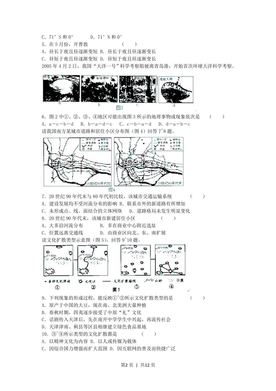 2005年天津高考文科综合真题及答案.pdf_第2页