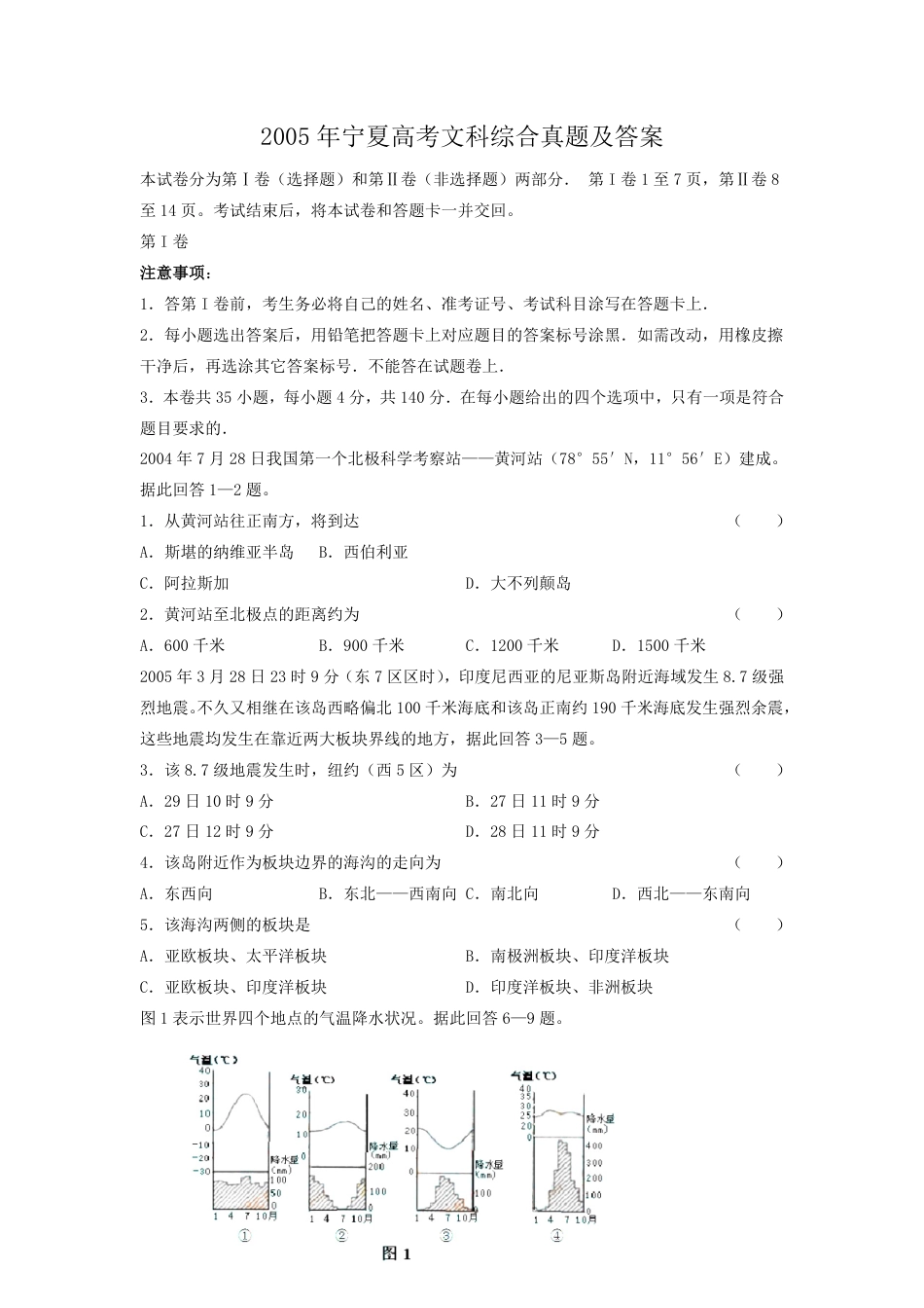 2005年宁夏高考文科综合真题及答案.pdf_第1页