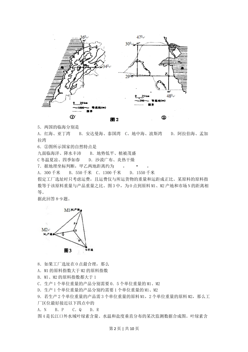 2005年安徽高考文科综合真题及答案.doc_第2页