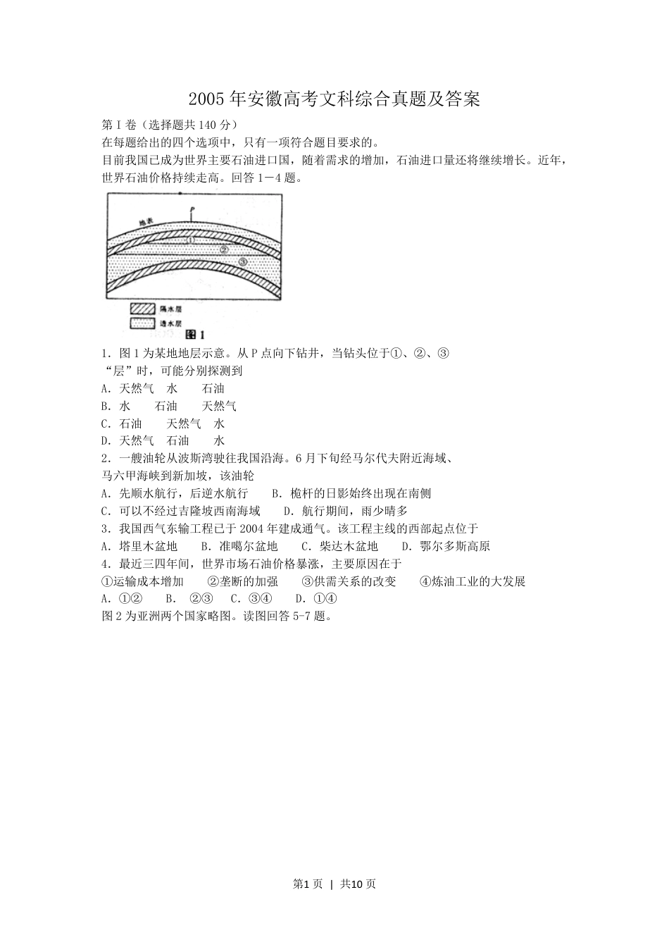 2005年安徽高考文科综合真题及答案.pdf_第1页