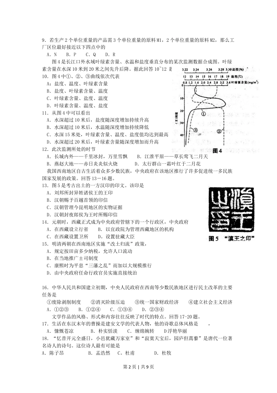 2005年山东高考文科综合真题及答案.doc_第2页