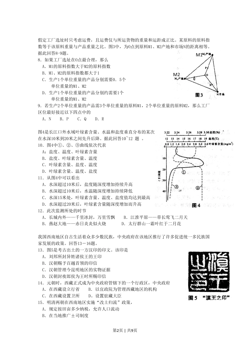 2005年山东高考文科综合真题及答案.pdf_第2页