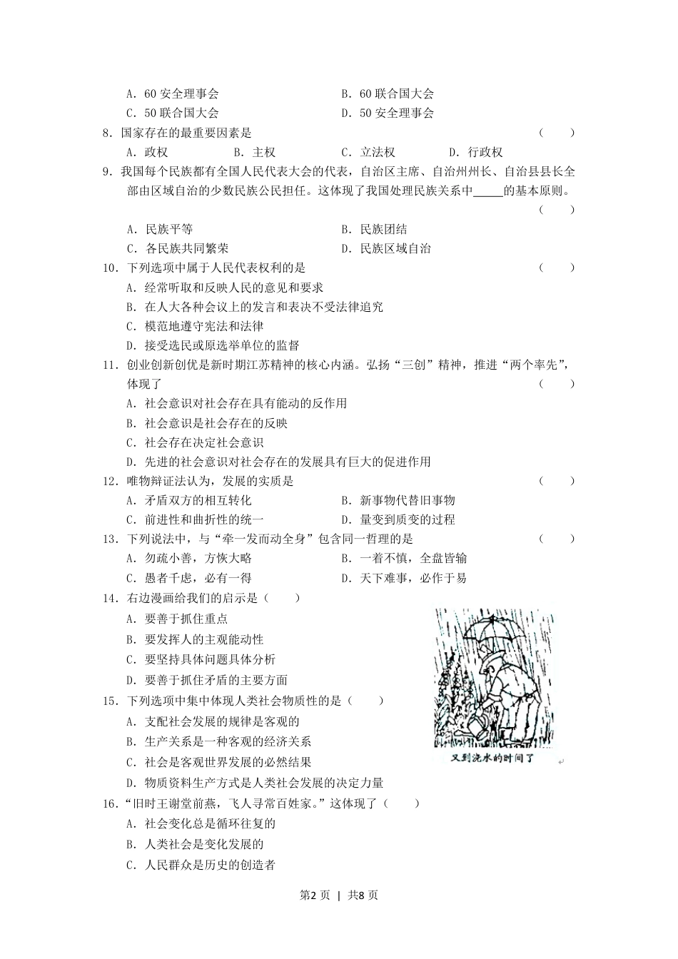 2005年江苏高考政治真题及答案.pdf_第2页