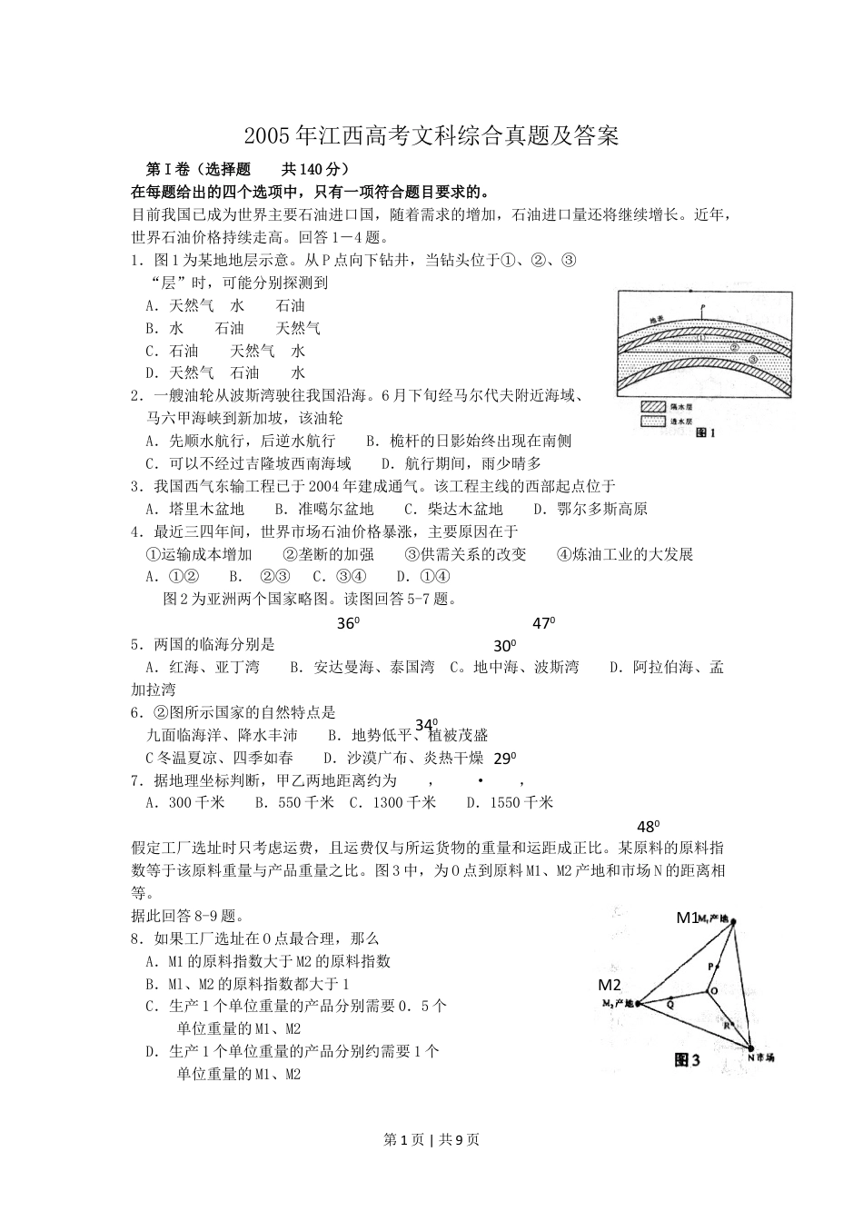 2005年江西高考文科综合真题及答案.doc_第1页