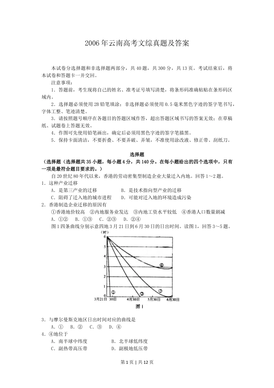 2006年云南高考文综真题及答案.doc_第1页