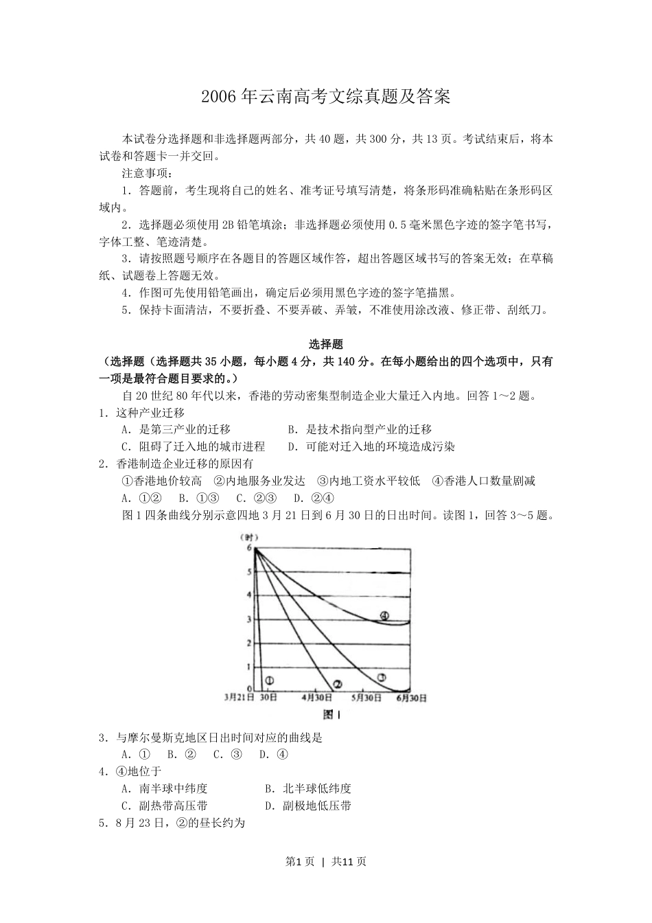 2006年云南高考文综真题及答案.pdf_第1页