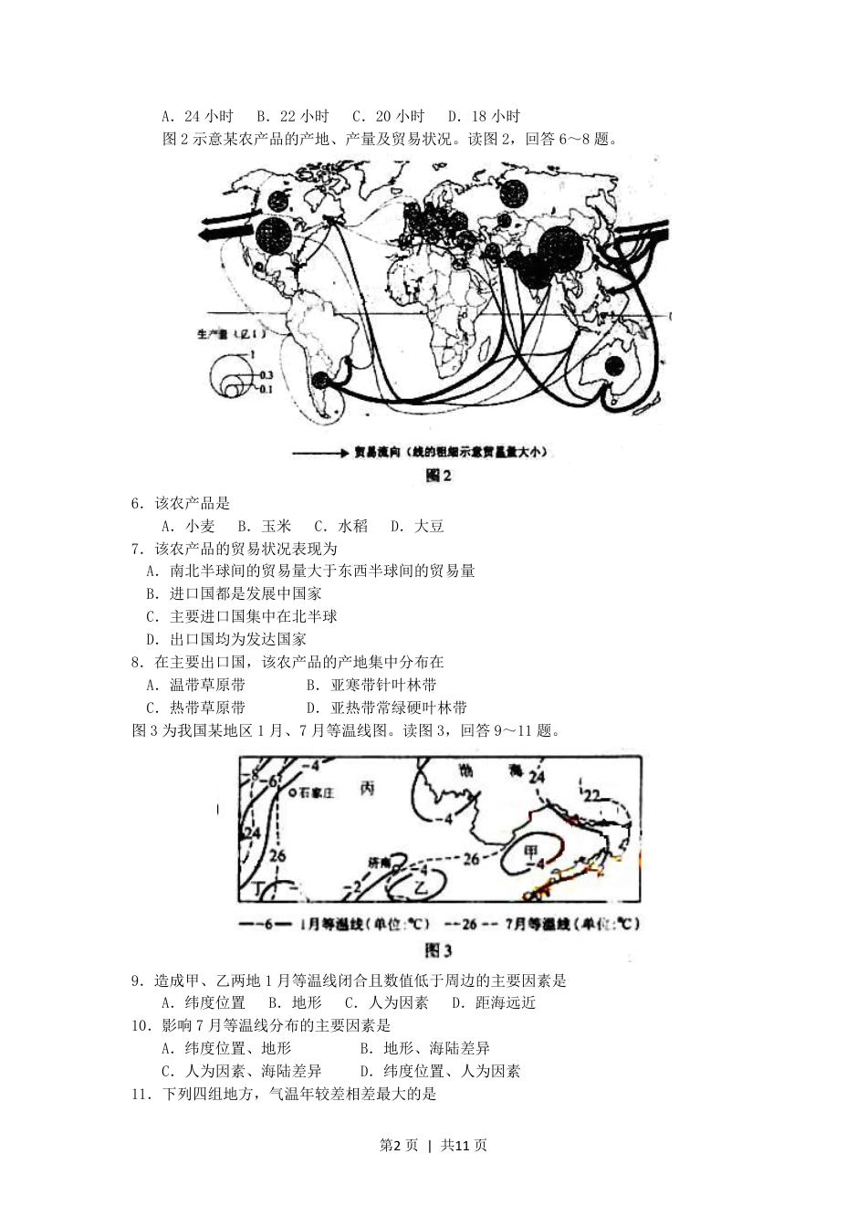 2006年内蒙古高考文综真题及答案.pdf_第2页