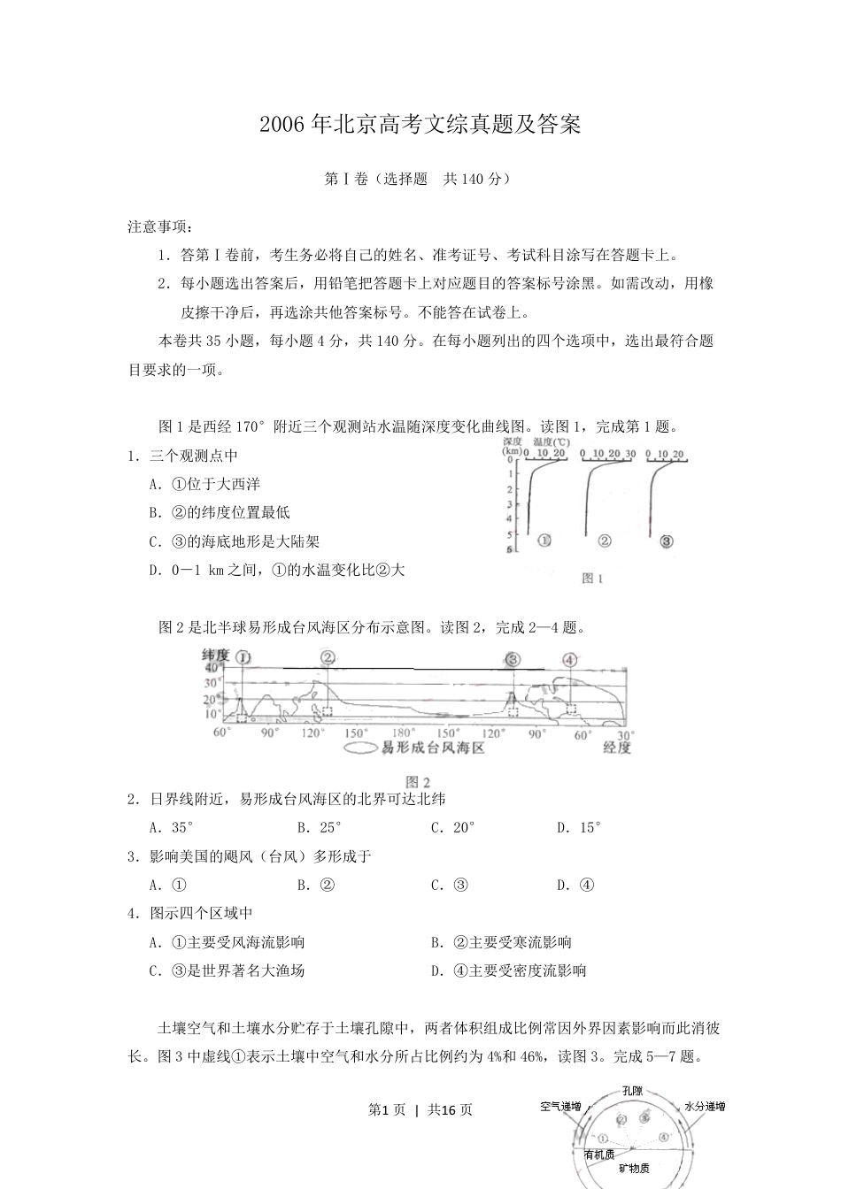 2006年北京高考文综真题及答案.pdf_第1页