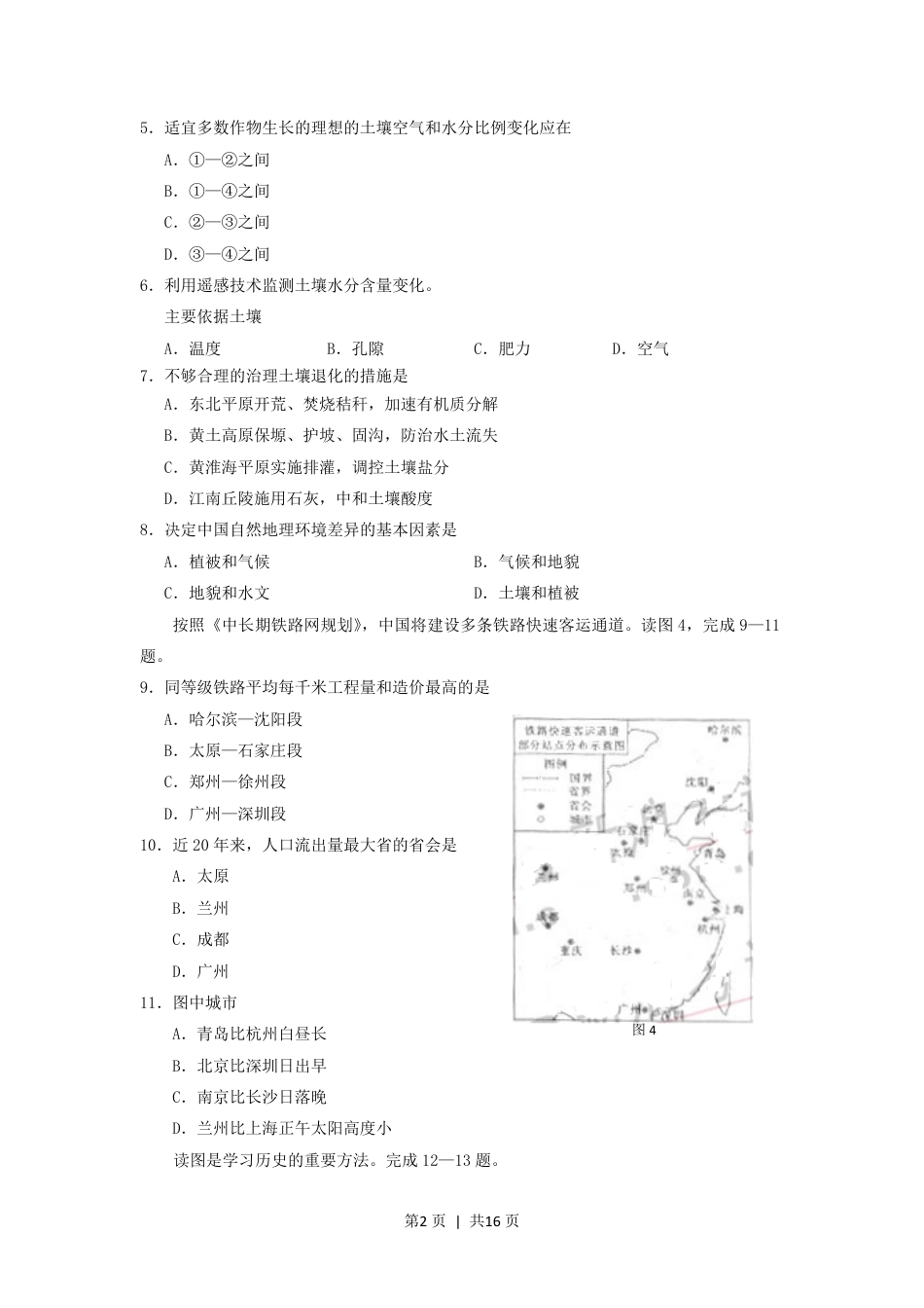 2006年北京高考文综真题及答案.pdf_第2页