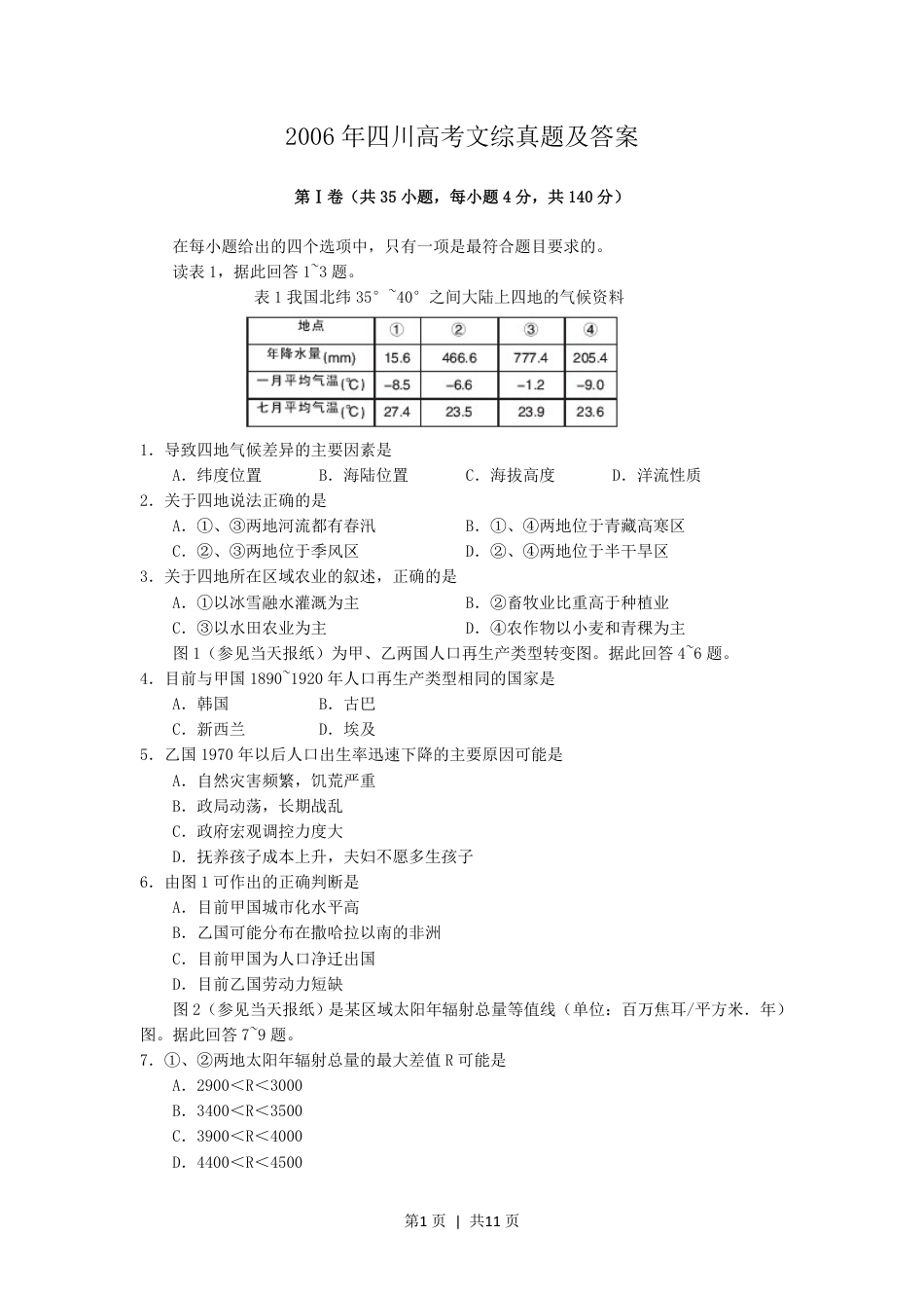 2006年四川高考文综真题及答案.pdf_第1页