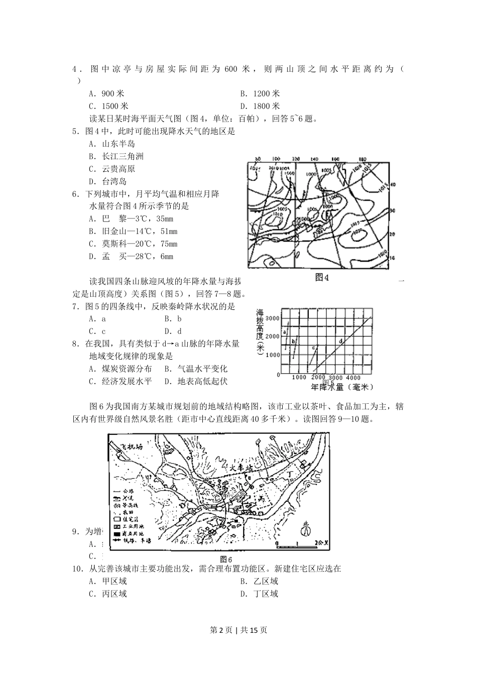 2006年天津高考文综真题及答案.doc_第2页