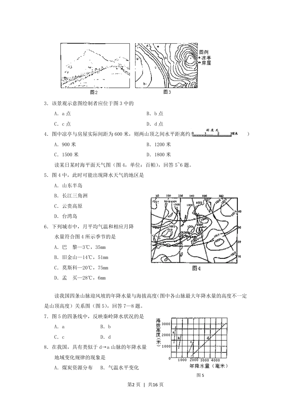 2006年天津高考文综真题及答案.pdf_第2页