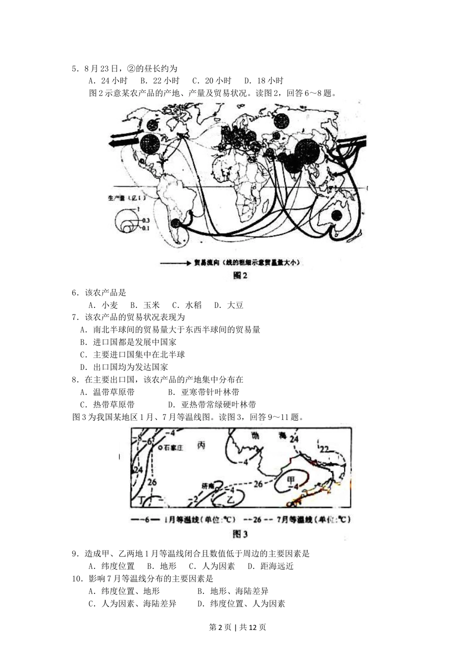 2006年宁夏高考文综真题及答案.doc_第2页