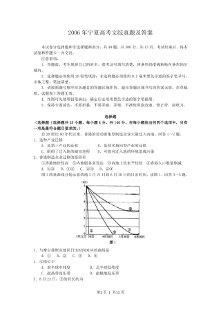 2006年宁夏高考文综真题及答案.pdf