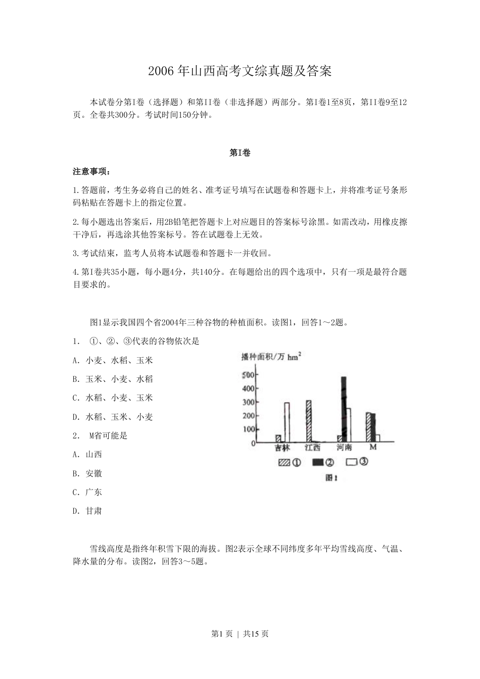 2006年山西高考文综真题及答案.pdf_第1页