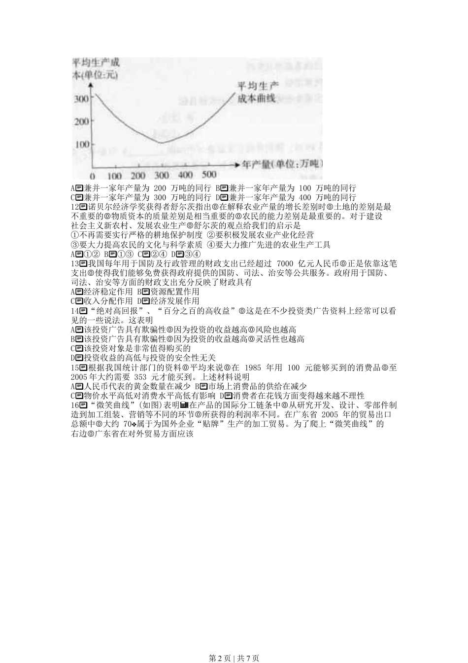 2006年广东高考政治真题及答案.doc_第2页