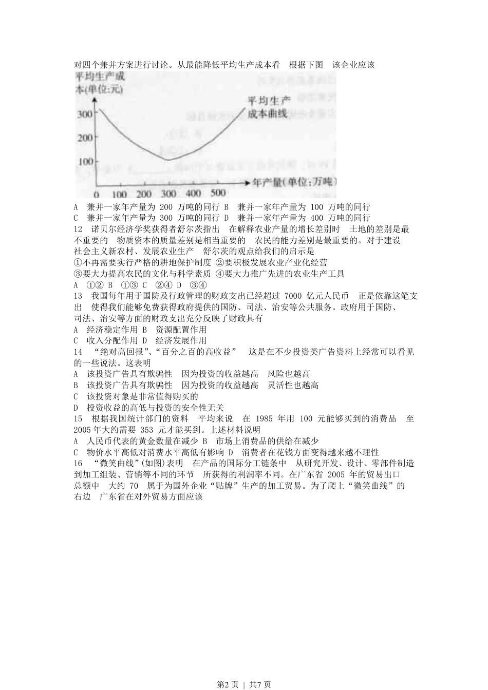 2006年广东高考政治真题及答案.pdf_第2页