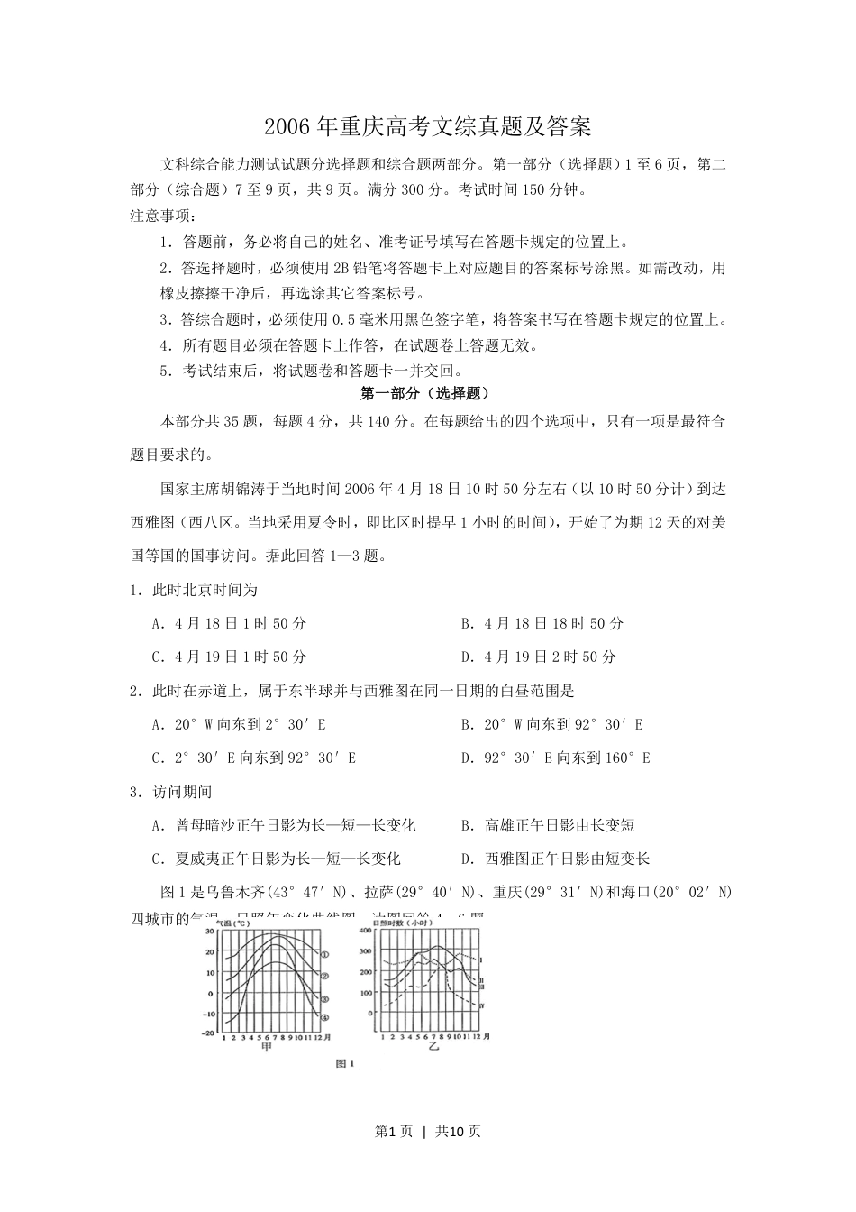 2006年重庆高考文综真题及答案.pdf_第1页