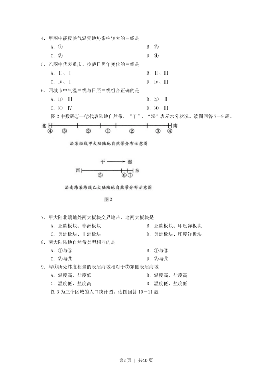 2006年重庆高考文综真题及答案.pdf_第2页