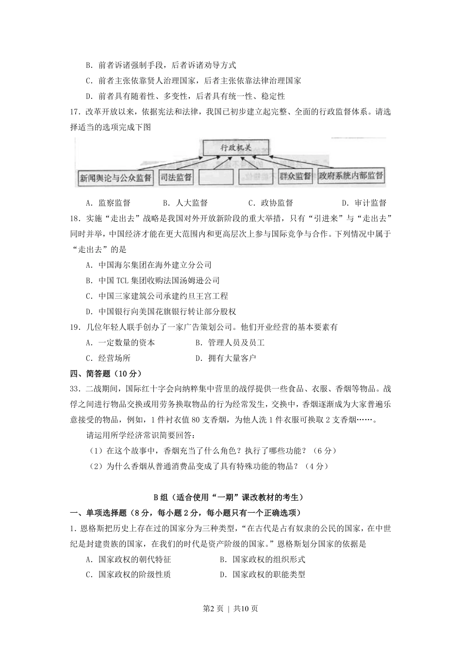 2007年上海高考政治真题及答案.pdf_第2页