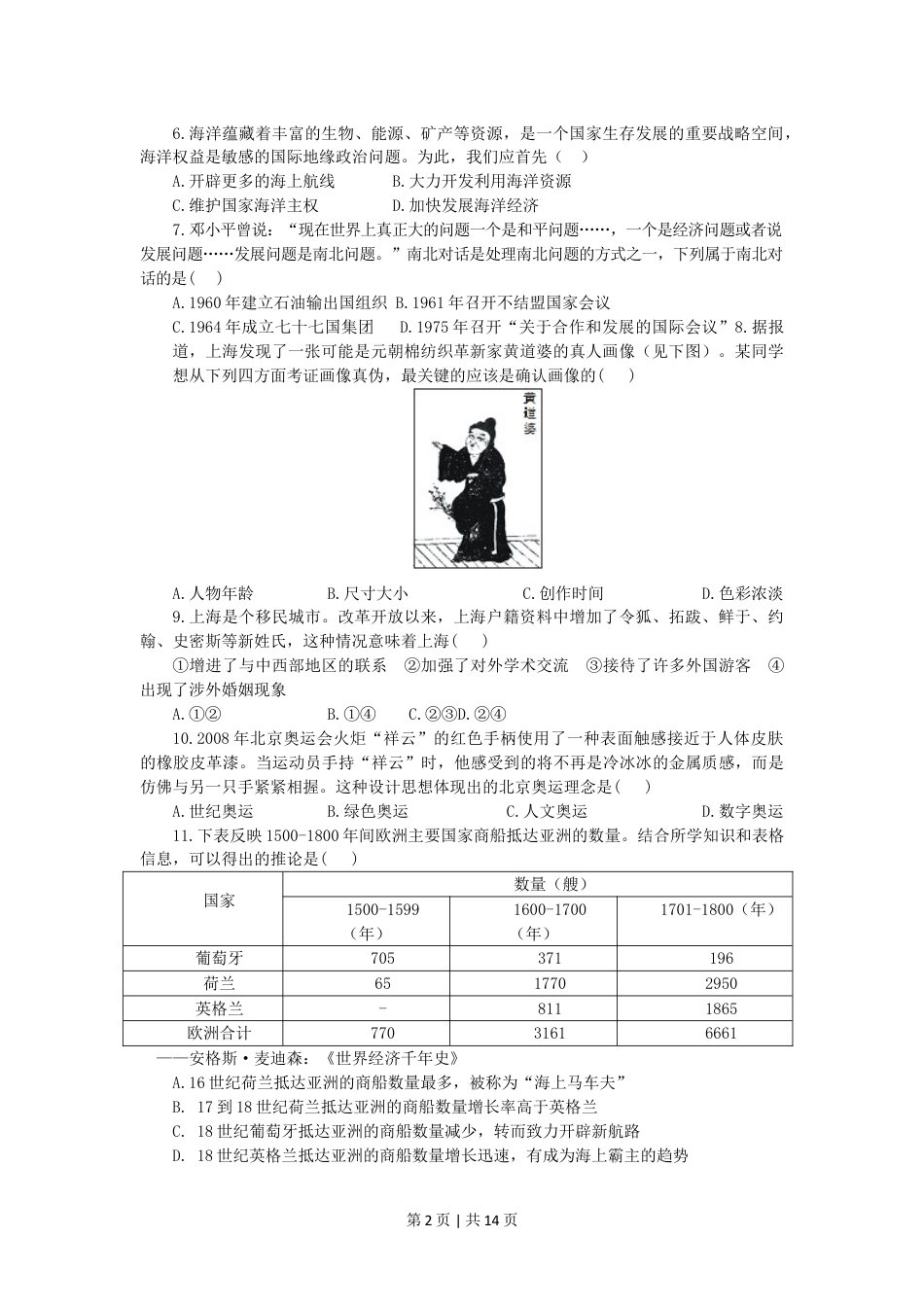 2007年上海高考文科综合能力测试真题及答案.doc_第2页